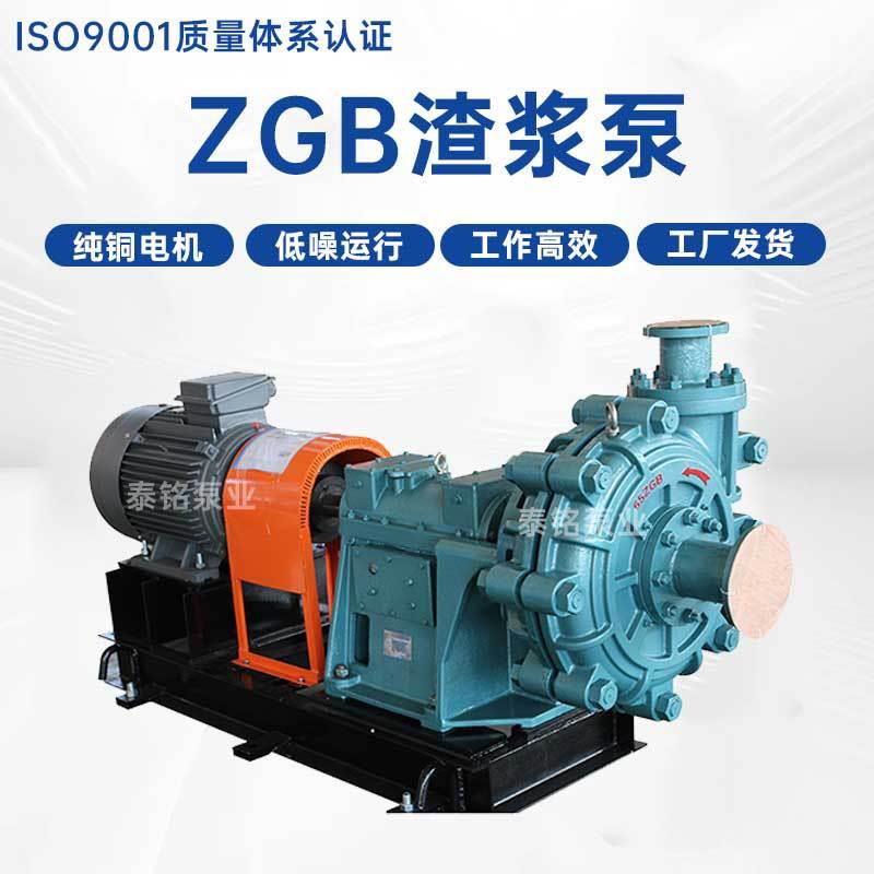 厂家直销ZBG重型渣浆泵矿山电厂冶金国标耐腐蚀排污泵抽砂泵