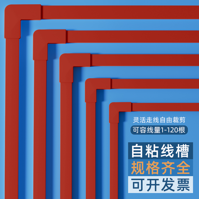 线槽明装电线pvc明线隐形网线走线神器遮挡条红色理线盒自粘光纤