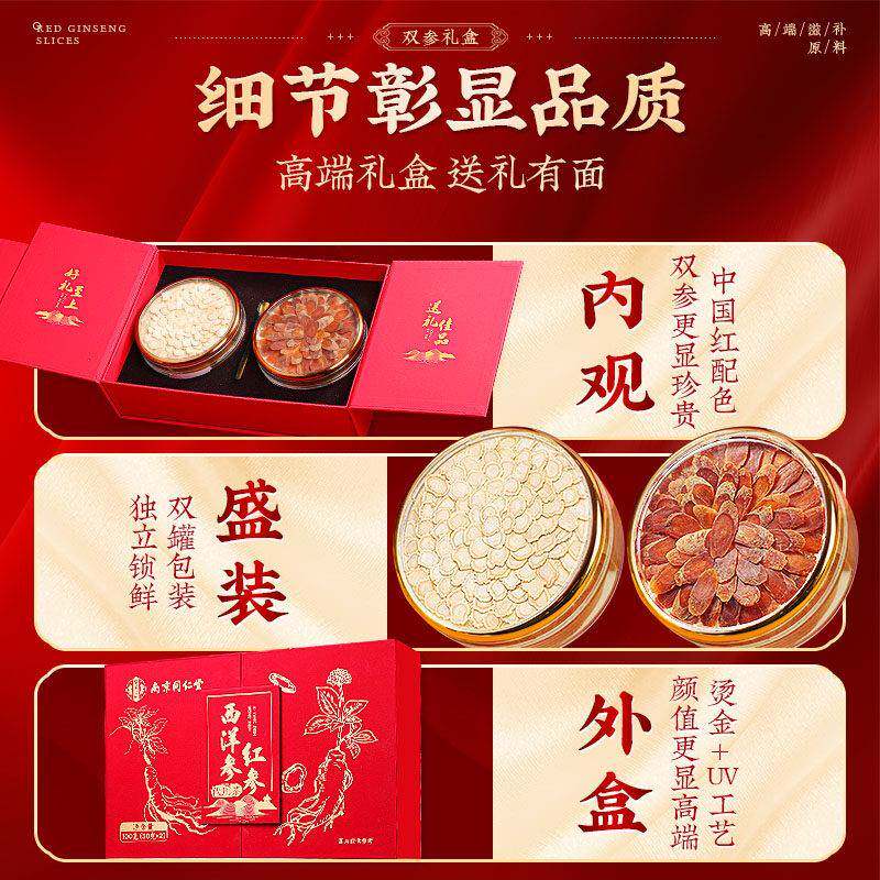 同仁堂红参西洋参礼盒经营店正品送妈妈长辈朋友滋补品高端礼物