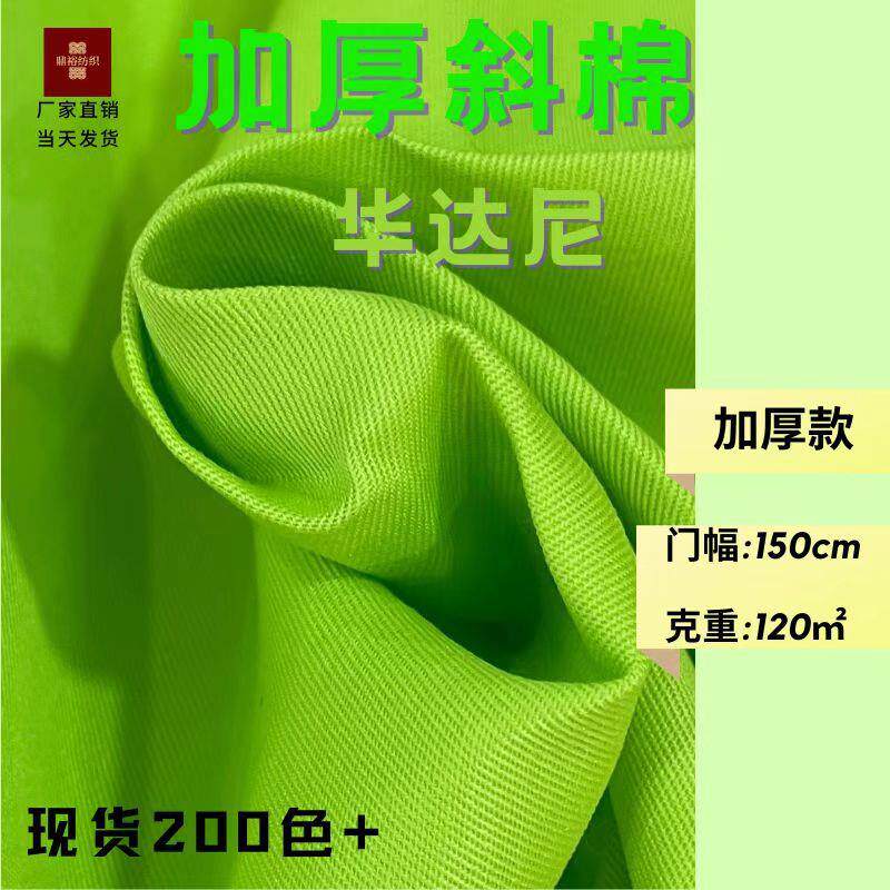 加厚涤棉斜纹 斜纹棉布 华达尼 箱包里布服装围裙面料 TC斜纹
