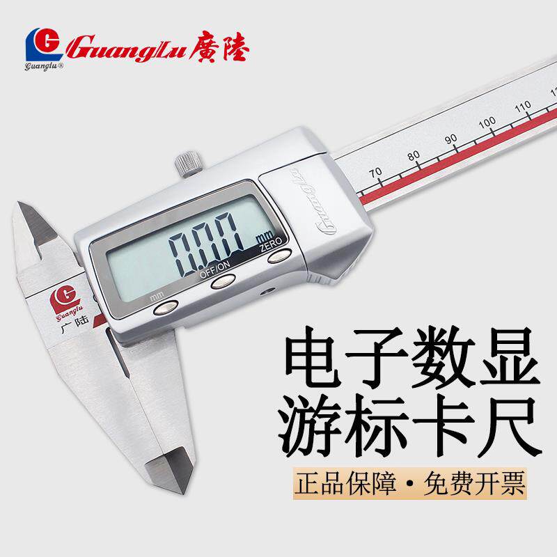 桂林广陆数显游标卡尺高精度电子量具不锈钢工业级150-200-300mm