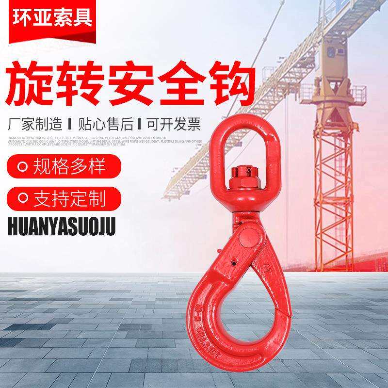 厂家供应旋转安全钩旋转自锁钩合金钢欧式吊装安全钩