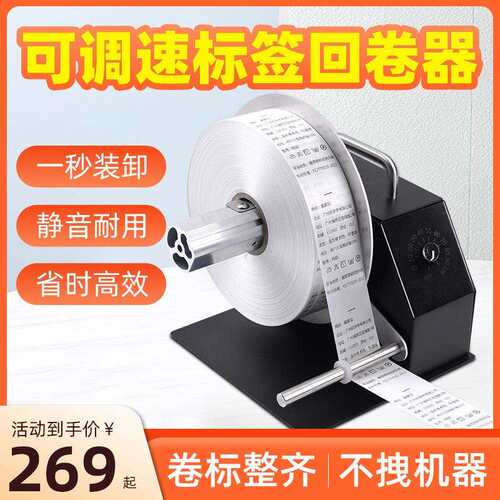 科然QR488可调速标签条码回卷器服装吊牌水洗唛不干胶收卷回绕器