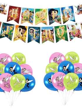 奇妙仙子生日派对装饰Tinker Bell横幅拉旗气球插旗聚会套装 用品