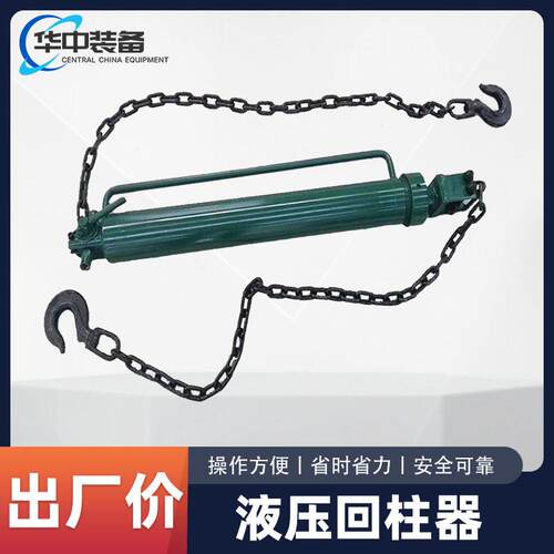 矿用回柱器 矿用液压支柱手动回柱器 YH-63液压回柱器