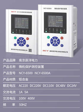 辰洋电力 NCY-6500 6500A中置柜微机保护测控装置PT母线进线备自