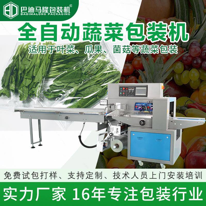 全自动蔬菜包装机新鲜瓜果胡萝卜茄子青菜叶菜自动打孔套袋机