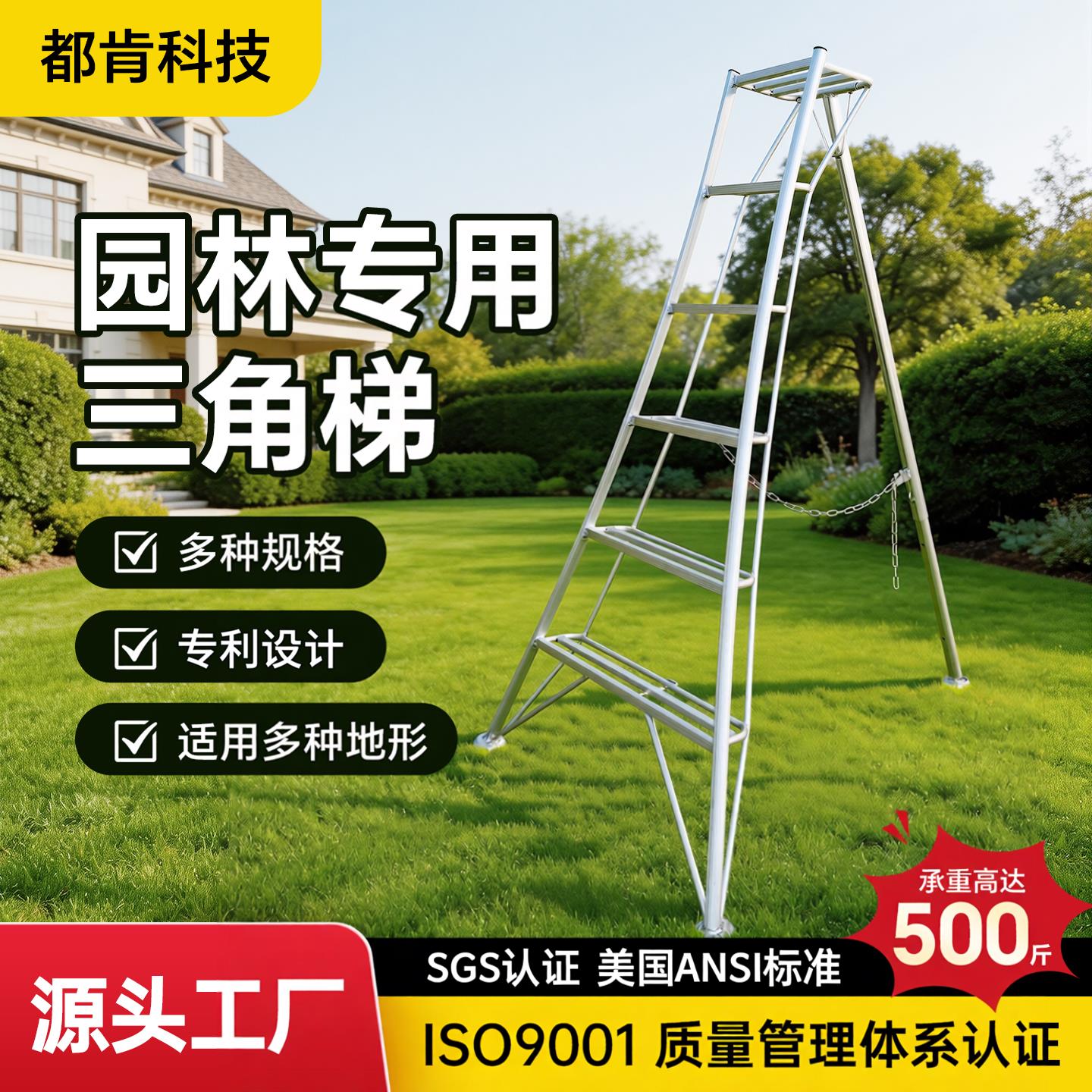 园林专用三角梯铝合金果园套袋园艺修剪人字梯采摘水果梯三脚梯子