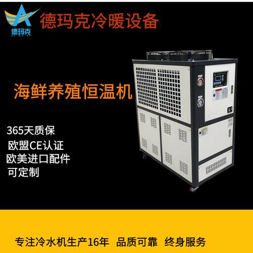 江浙沪源头工厂零下10度冷水机 养殖恒温机风冷式冷水机组