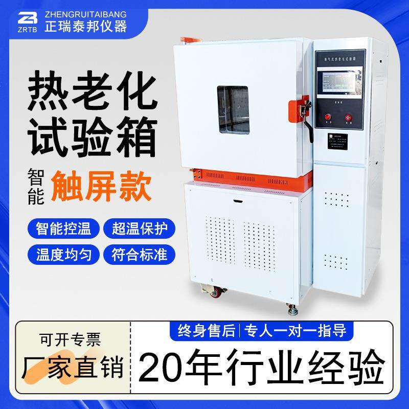 换气式热老化试验箱触屏橡胶电缆塑料卷材电线高温抗老化测试箱