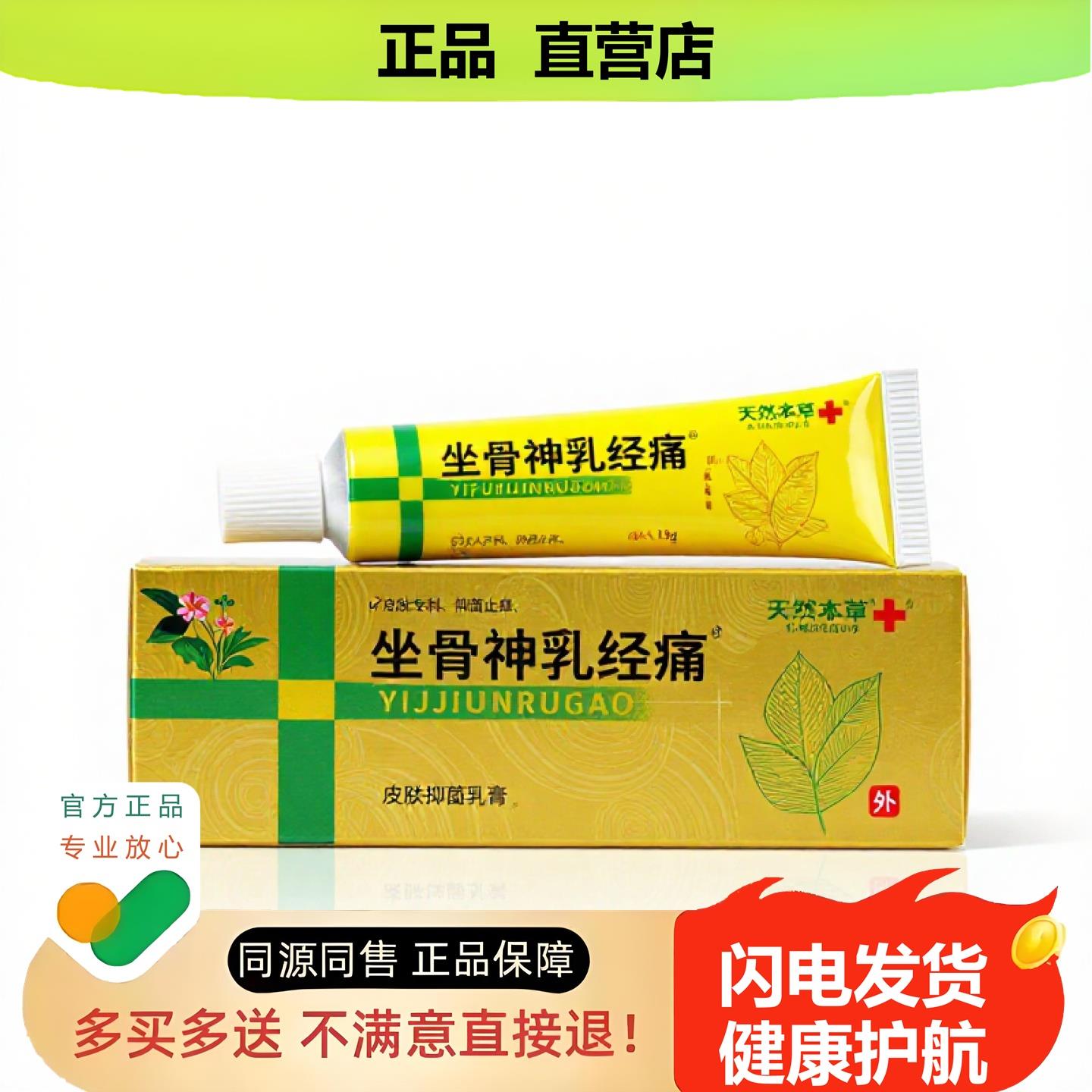买1赠1坐骨神乳经酸官方正品止酸独家传承进口配方防脱肛周