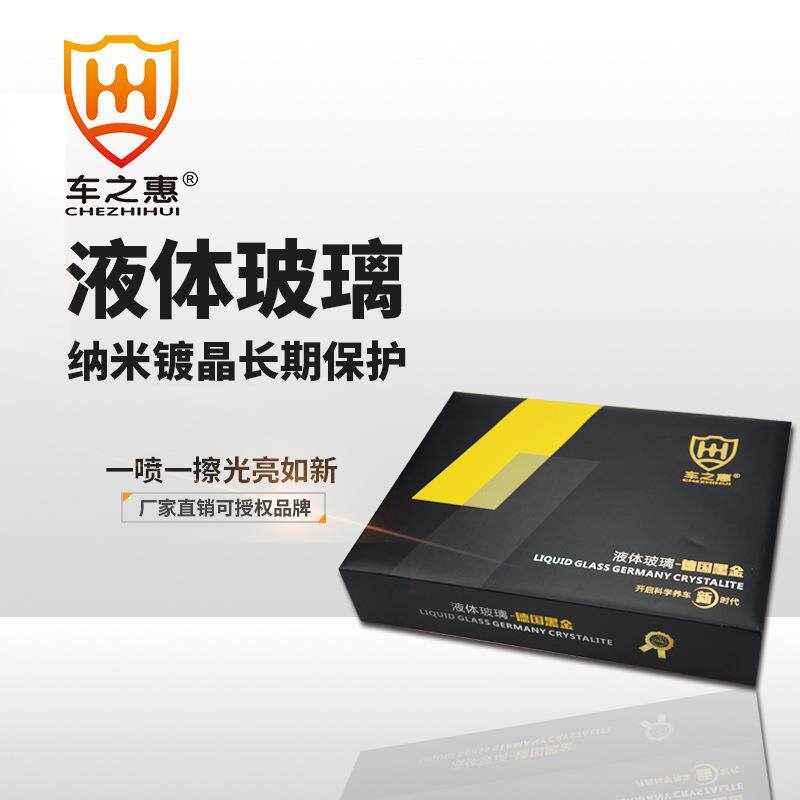 车之惠德国黑金液体玻璃汽车漆面划痕修复长效上光镀膜液镀晶套装