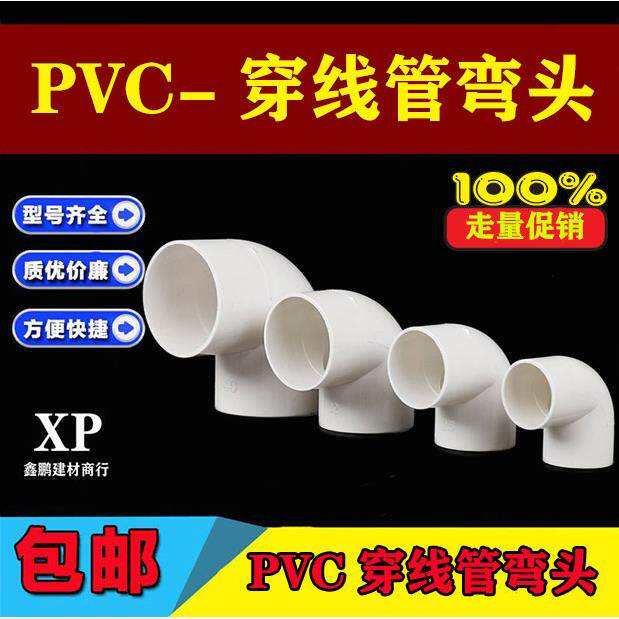 PVC弯头16/20/25 电工配件 电线管配件线管弯头 90度直角穿线弯头
