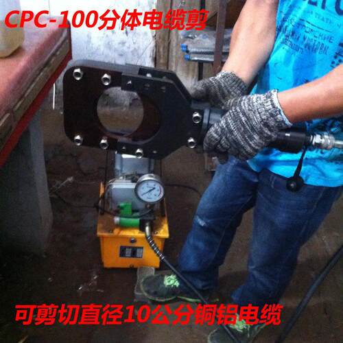 液压电缆剪分体线缆剪CPC-100/132超大线缆剪切铜铝电缆剪切