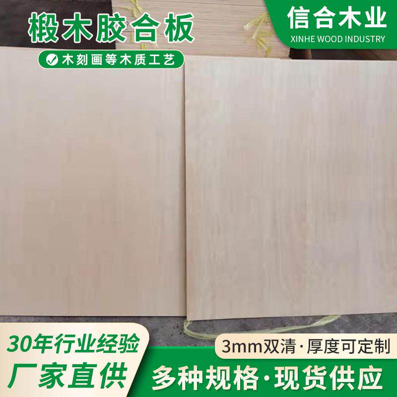 mm夹板可激光切割雕刻工艺品椴木胶合板足厚多层夹板胶合板木板