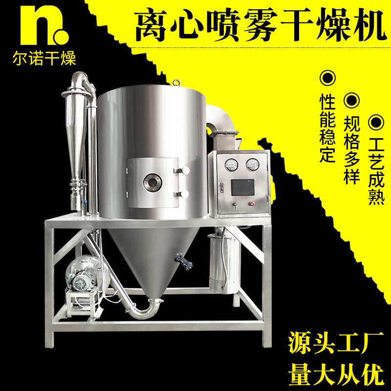 厂家直供离心喷雾干燥机酵素喷雾干燥机果蔬粉全自动烘干机