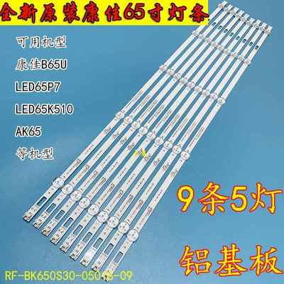 原装康佳B65U AK65 65D6 LED65K510 LED65P7 U65MZ5液晶电视灯条