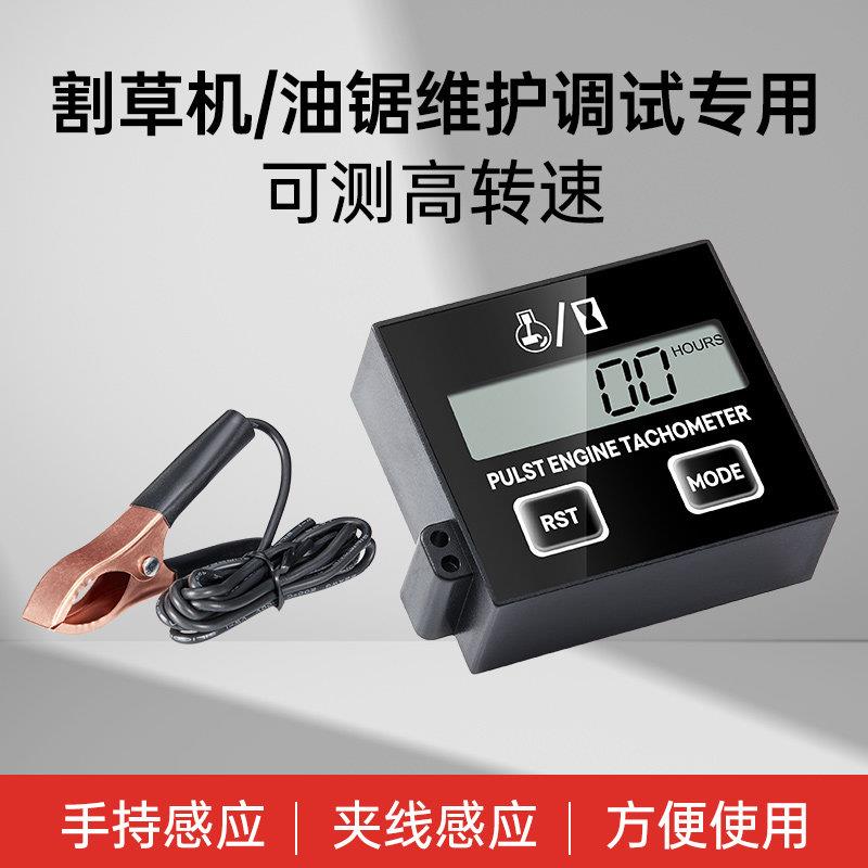 油锯转速表 测速仪摩托车仪表 转速表转数计 手持转速计数显 免邮