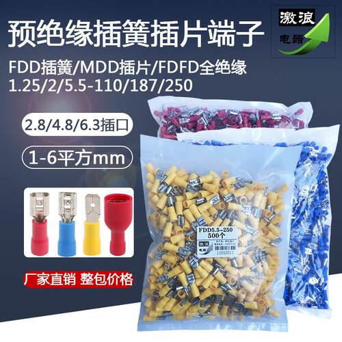 插簧插片插入式冷压端子FDD/FDFD1.25/2-110/250对接电线插接头