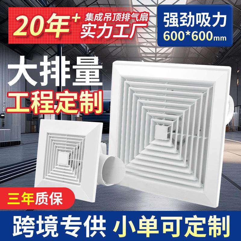 集成吊顶排气扇换气扇300X300厨房卫生间通风扇抽风机吸顶式排烟