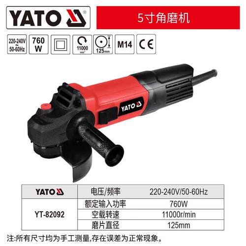 易尔拓（YATO）角磨 125mm-760W 台 YT-82092