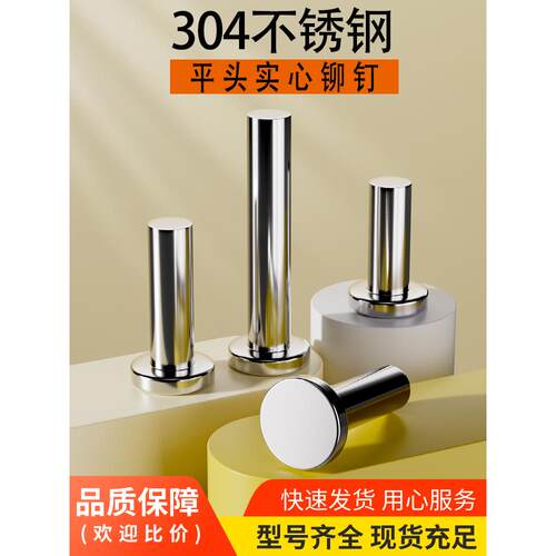 大包装304不锈钢平头实心铆钉手工打击乐平帽柳树小铆钉M4M5M6M8