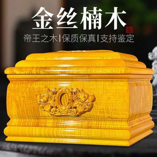 金丝楠木高档骨灰盒全实木寿盒防潮盒老人去世男女款白事殡葬用品