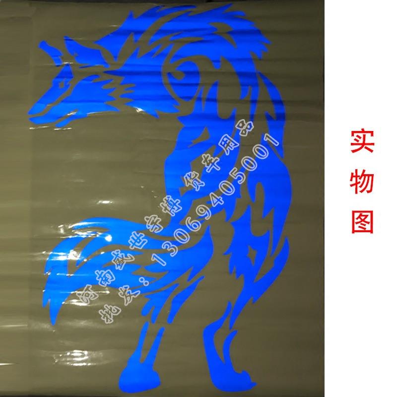 货车车用品车贴狼狼图汽腾个性道车身拉花536贴纸反光贴画