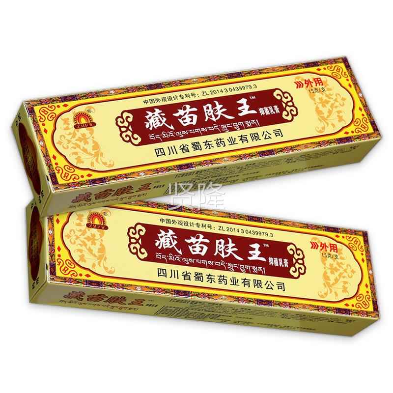 【买HPN1送1】藏苗肤王 抑菌膏蜀东藏苗乳肤王抑草本菌皮肤软膏外