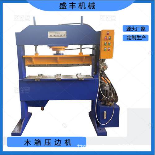 30吨木箱压边机滕州木箱子母扣、排扣、铁皮压边机
