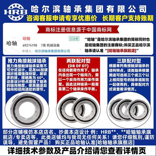 哈尔滨轴MAGA-102承760520407602045TPDBDTDF两联配N对