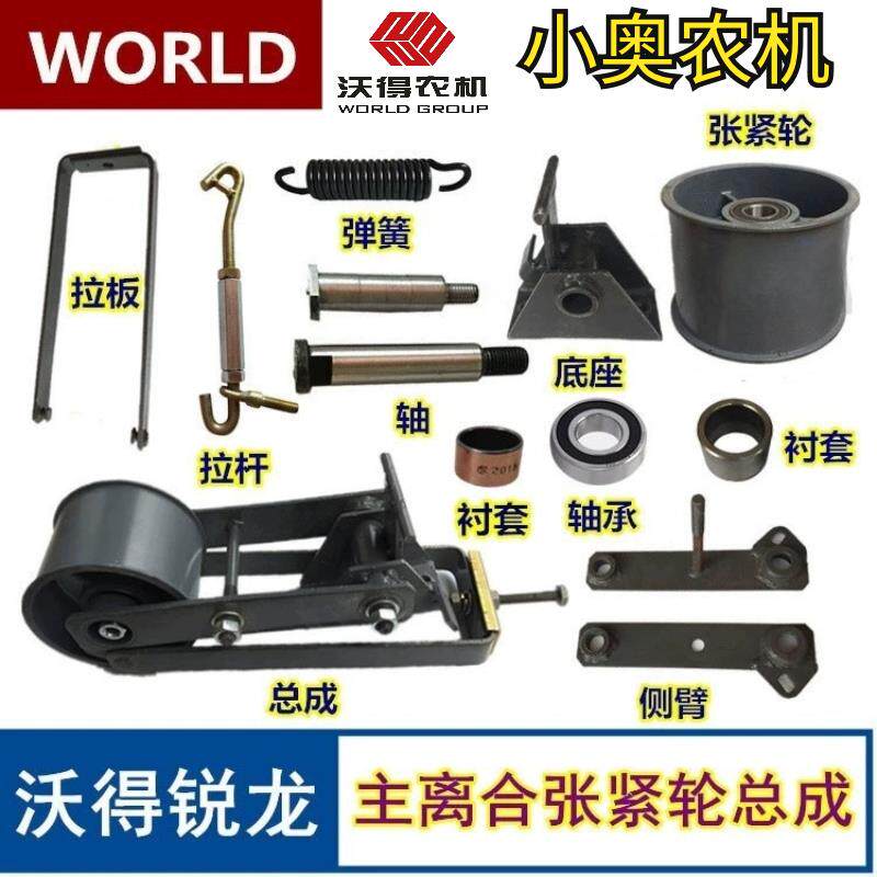 沃得锐龙收割机配件 脱粒主离合张紧轮总成 1490带张紧轮张紧臂图片