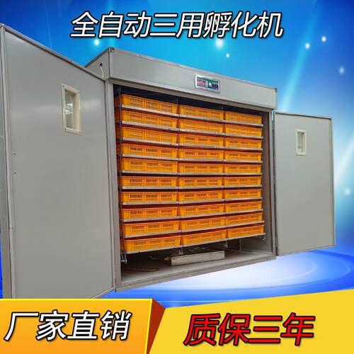 全自动三用孵化机大中小型孵化器5280枚鸡鸭鹅蛋智能孵蛋设备