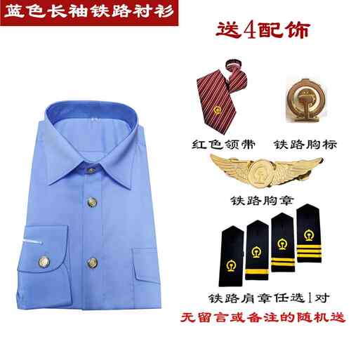 高档铁路新式制服衬衫乘务员员列车员票务铁制服透高白衬衣男气工