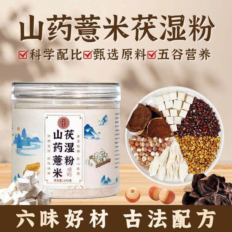 忘岁山山药薏米茯湿粉精选六味真材实料免煮冲泡代餐营养早餐正品