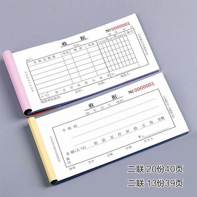 加厚收款收据无碳复写票据二联三联单栏多栏收款本财务用品收据单