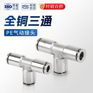 气动气管快速快插三通变径接头T型快拧气接头TKC配件PE-4/6/8/10