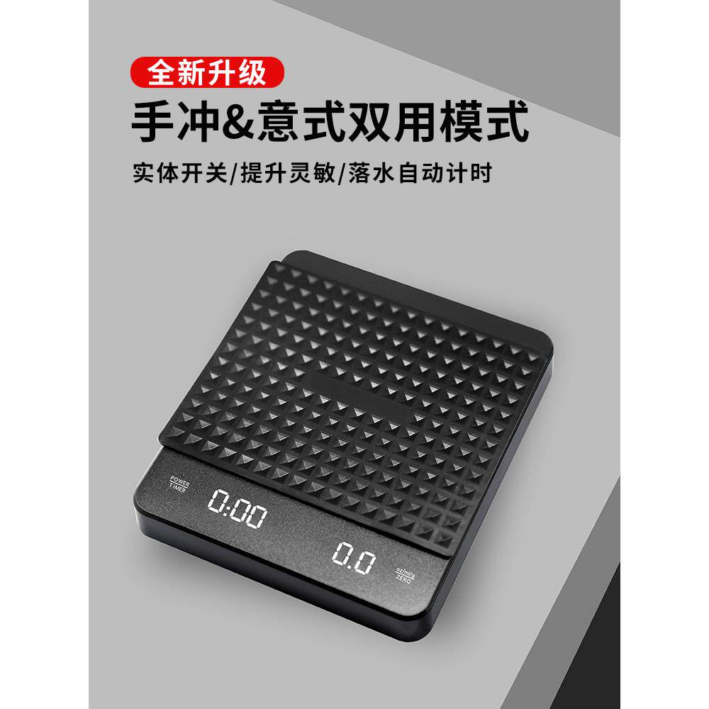 咖啡电子秤意式手冲咖啡器具专用称重计时咖啡豆迷你电子磅称重器