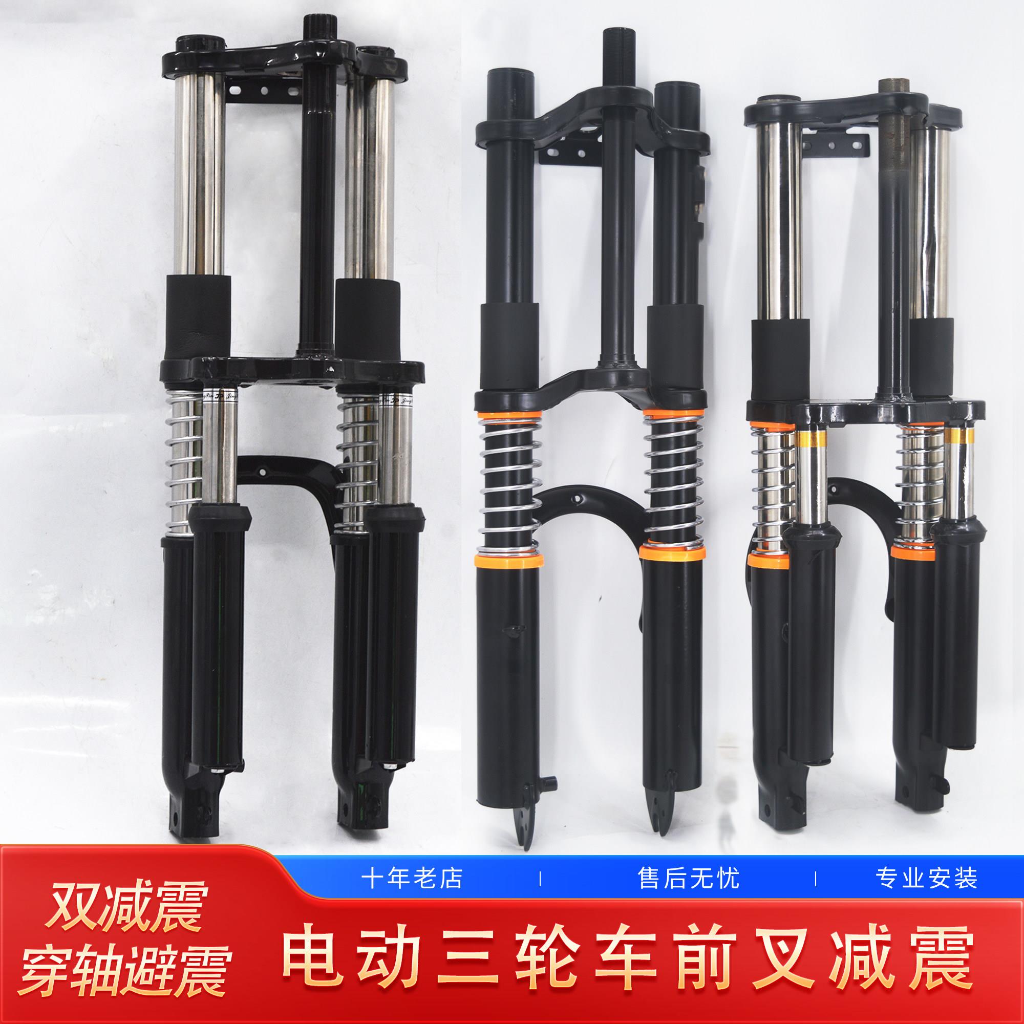电动三轮车双减震前叉总成 简易牛头款前避震器双肩载重王方向柱