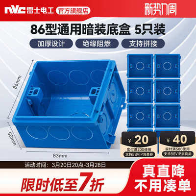 雷士电工暗装86型通用开关插座底盒暗盒修复器电线盒固定器布线盒