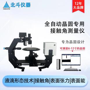 晶圆接触角测试仪晶圆润湿性分析全国配送亲水角疏水角测量