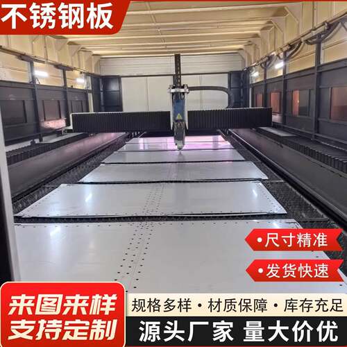 304/201/316L不锈钢板0.1-40mm厚激光切割沉孔折弯焊接厂家直销