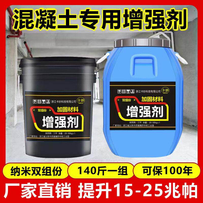卡妙混凝土增强剂高效快速回弹砼养护剂提升兆帕水泥桥梁墩柱强度