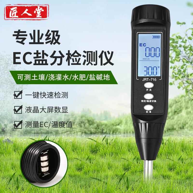 高档高精度土壤检测仪酸碱度p湿度试器水肥ec值含h仪盐量检测测盐
