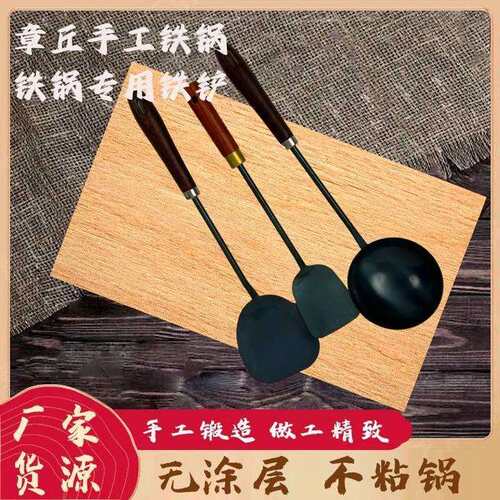 手工铁锅铲勺厨具套装炒菜章丘手工炒勺厨房铁铲老式汤勺锅 铁铲