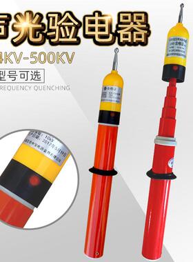 中宝声光棒状伸缩型高压验电器GDY-2型10KV35KV110KV220KV验电器