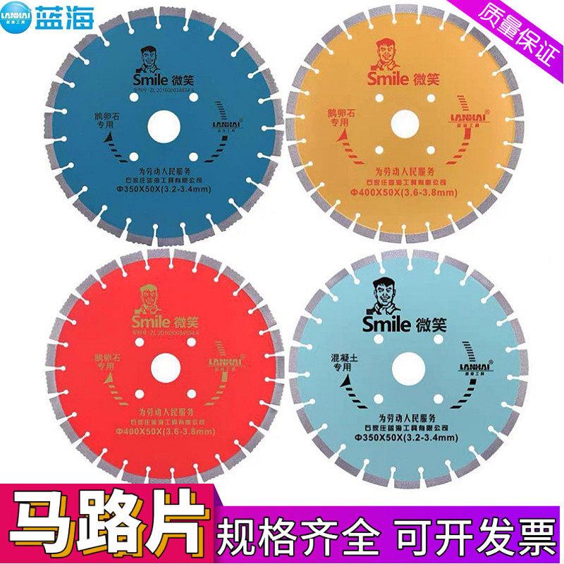 蓝海微笑金刚石圆锯片350 400 500马路切割片鹅卵石专用片马路片