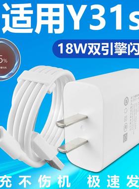 适用于vivoY31s闪充充电器原有套装18W充电插头Type-C接口快充充电头线加长数据线新款高速加长