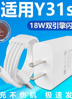 适用于vivoY31s闪充充电