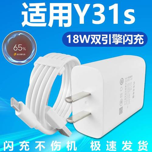 适用于vivoY31s闪充充电